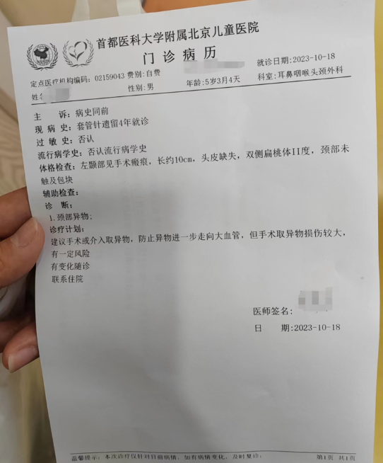 门诊病历单